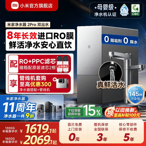 [米家净水器2Pro双出水]