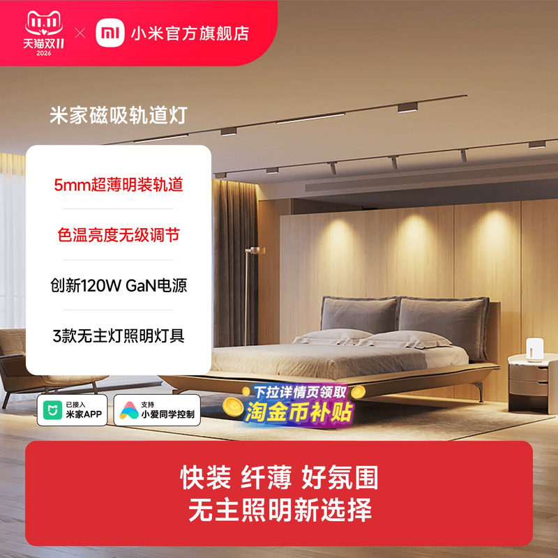 小米官旗米家智能磁吸轨道灯无主灯客厅照明明装泛光灯超薄