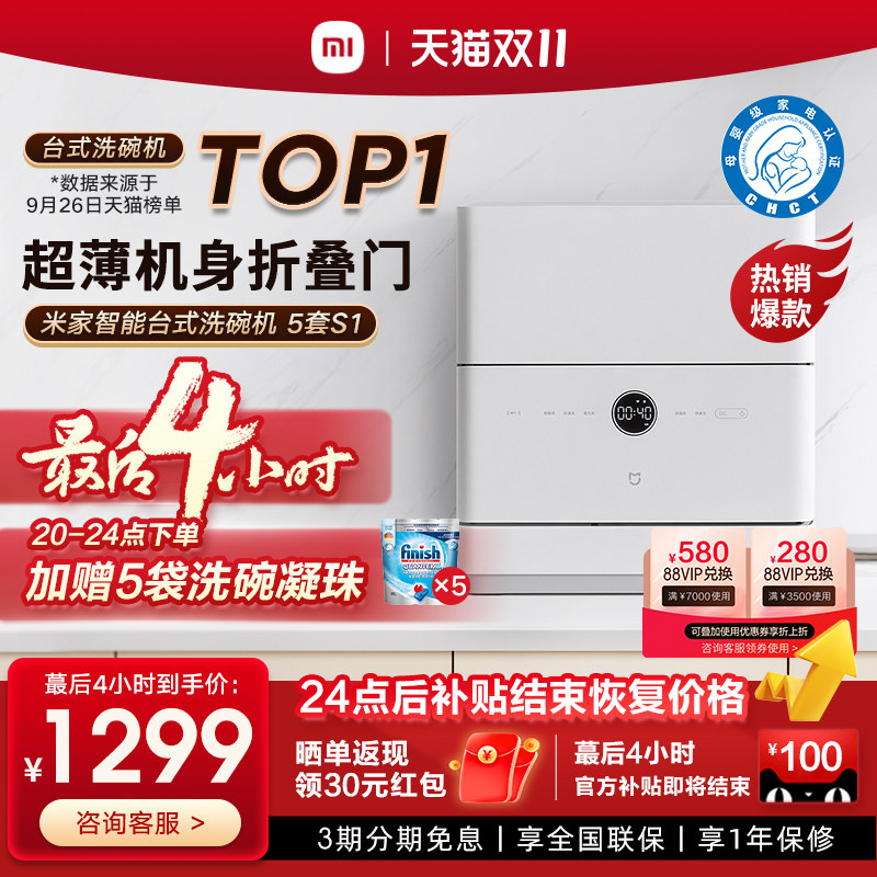 小米米家台式洗碗机智能洗碗机5套S1全自动家用小型免安装消毒柜怎么样,好用不?