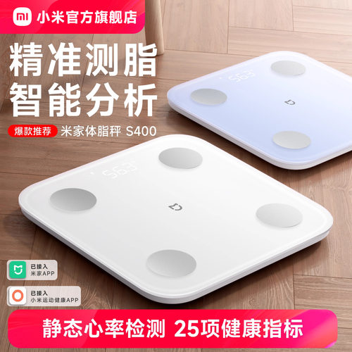 小米官旗米家体脂秤S400智能精准减肥减脂专用电子称迷你健康家用体重秤体脂称宿舍女健身塑形脂肪秤礼物