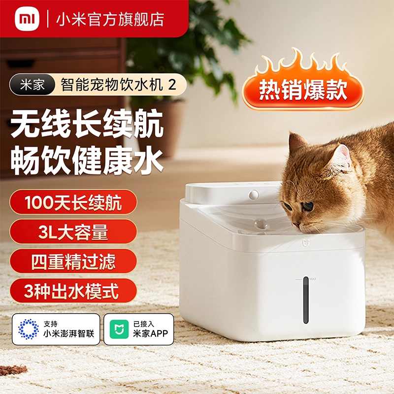 米家宠物智能饮水机2猫咪饮水机狗狗饮水器自动无线长续航喝水器