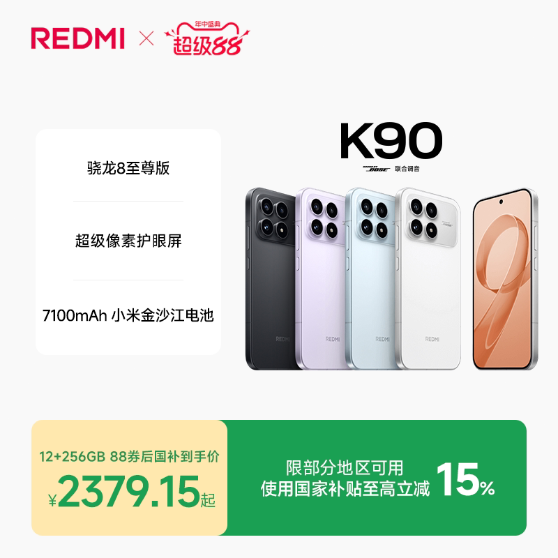 【至高享6期免息】REDMI K90红米k90手机官方旗舰店游戏拍照学生旗舰智能小米手机红米手机redmik90