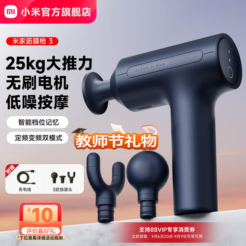 小米米家筋膜枪3肌肉按摩