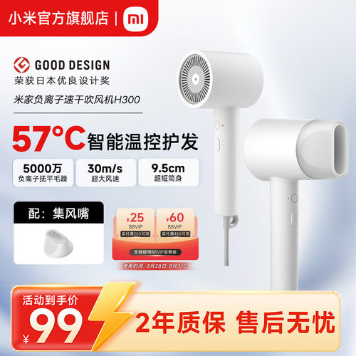 吹风机小米米家负离子速干
