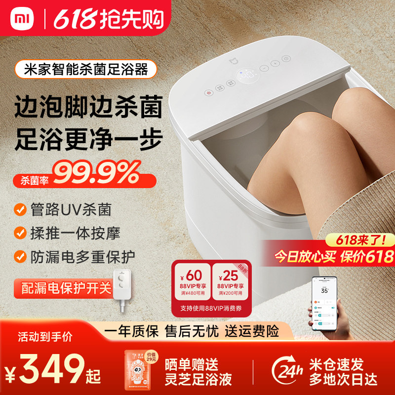 米家小米泡脚桶加热恒温家用全自动足浴盆智能杀菌洗脚盆电动按摩