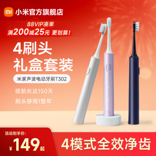 小米官旗米家声波电动牙刷T302自动成人情侣学生送男女友生日礼物