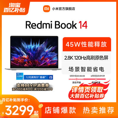 RedmiBook14英特尔酷睿笔记本