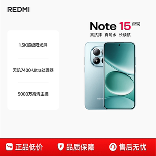 官方正品 Pro手机红米note手机小米手机小米官方旗舰店新品 REDMI 小米note15pro Note