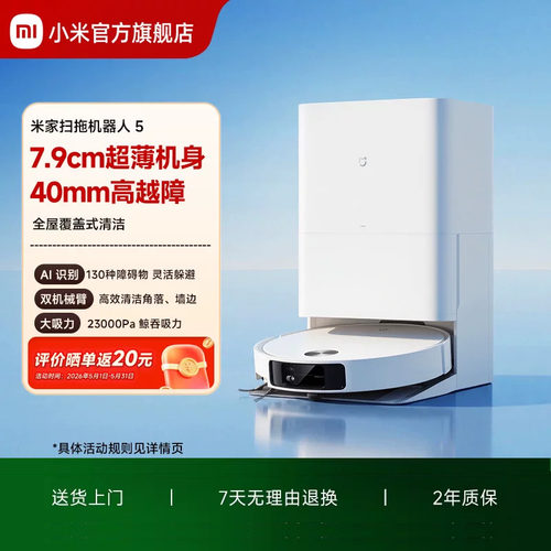 小米官方米家扫地机器人M40S/扫拖5扫拖一体机清洁机家用