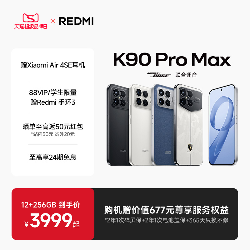 REDMIK90ProMax手机新品上市