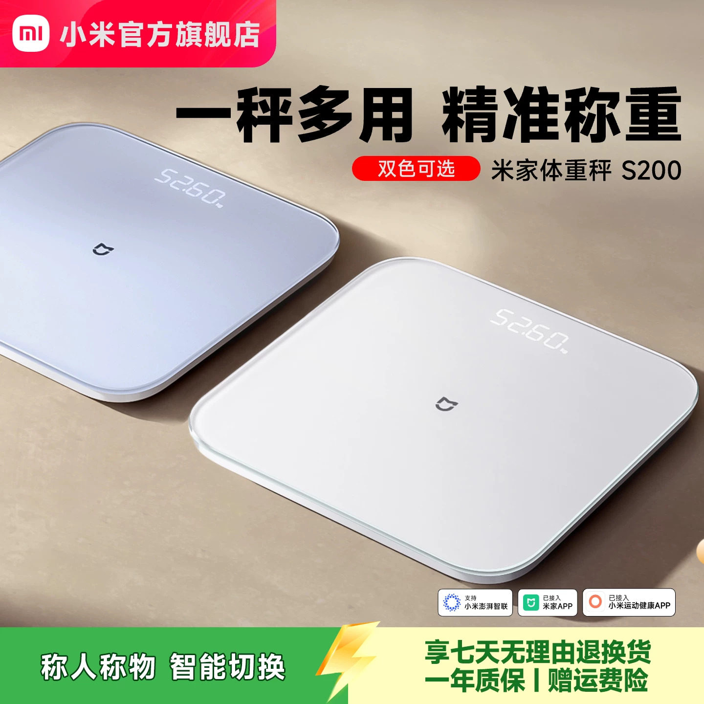 小米官方米家体重秤电子秤智能体脂秤家用精准减肥称体重称人体称