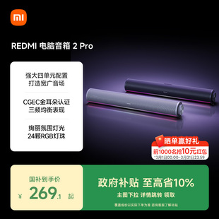 小米REDMI电脑音箱2Pro桌面蓝牙音响家用台式 电脑笔记本游戏音箱