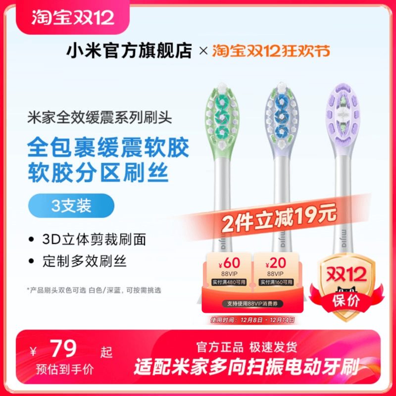 适配米家多向扫振电动牙刷