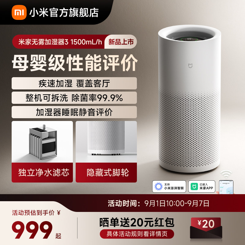 小米旗舰店米家无雾加湿器3 1500 母婴卧室家用客厅静音空调房