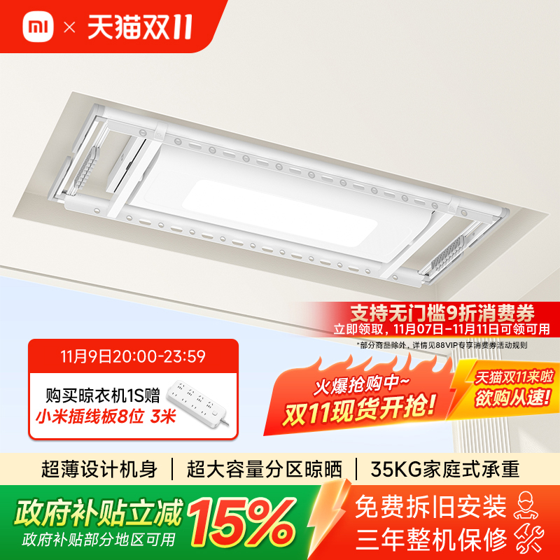 小米米家电动升降晾衣架