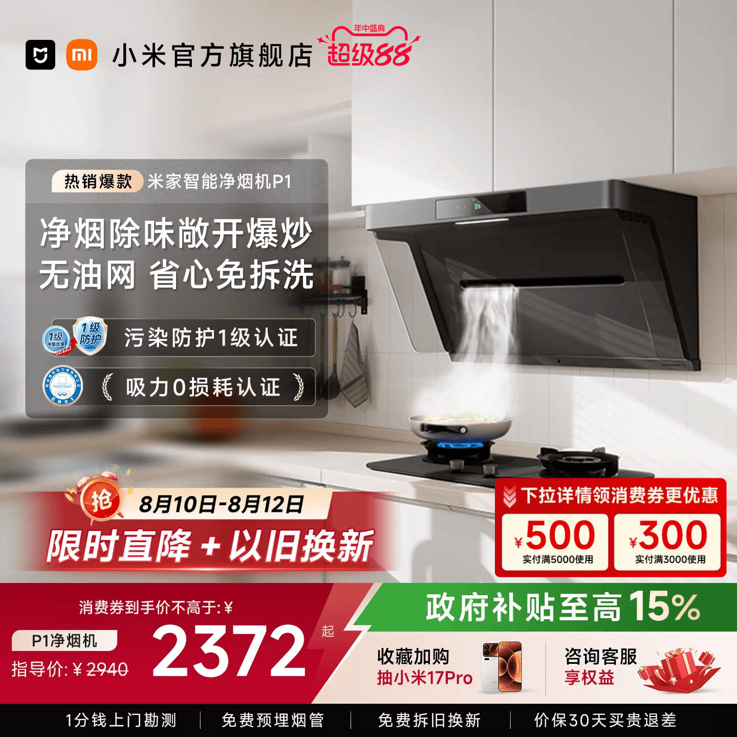 小米米家净烟机P1大吸力变频免拆洗抽油烟机家用厨房以旧换新补贴