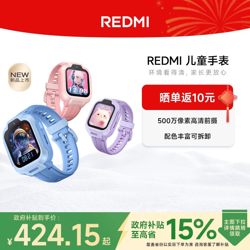 小米REDMI儿童手表高清摄像 安全定位 防水表带可拆卸小学生初高中男女孩官方正品,智能设备,智能儿童手表,淘宝优惠券,粉丝福利购,淘宝优惠卷