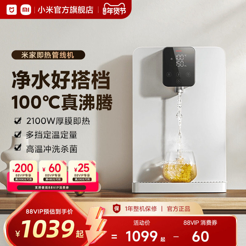 小米官旗米家即热管线机壁挂式直饮家用饮水机净水器搭档,厨房电器,管线机,淘宝优惠券,粉丝福利购,淘宝优惠卷