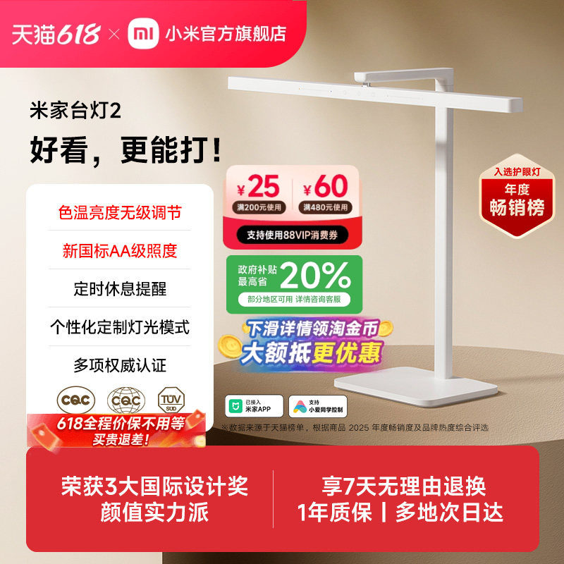 小米官旗米家台灯2呵护眼学习专用儿童学生书桌面床头工作阅读灯