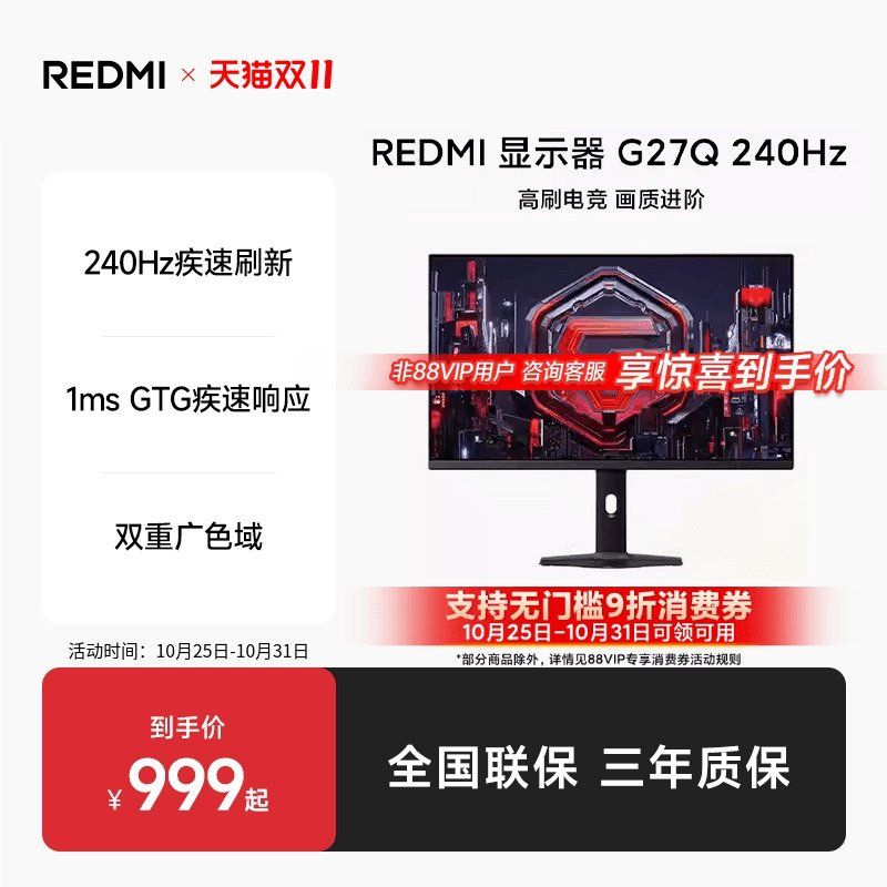 [88VIP立享9折]小米/REDMI显示器G27Q 240HZ高刷电竞显示器