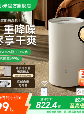 小米旗舰店米家除湿机13L家用客厅抽湿机除潮干衣卧室智能吸湿器