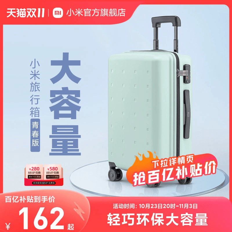 【详情领券】小米行李箱拉杆箱男女20/24英寸大容量箱子旅行登机高性价比高么？