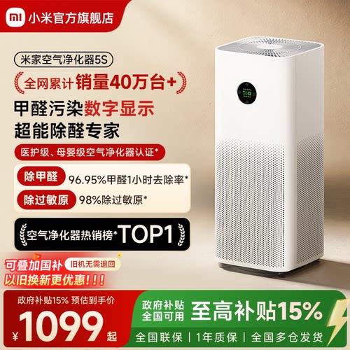 小米官旗米家净化器5S数显除甲醛