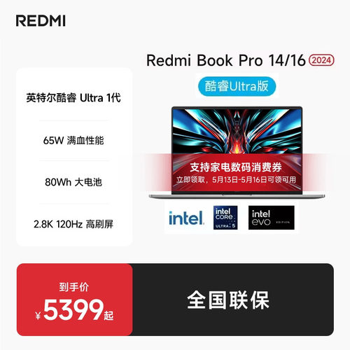 RedmiBookPro英特尔酷睿Ultra