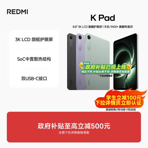 RedmiKPad红米游戏平板