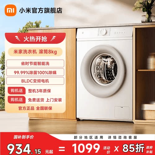 小米米家洗衣机滚筒8kg