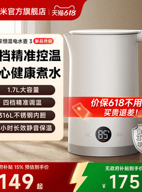 小米官旗米家恒温电热水壶3大容量家用泡茶烧水保温一体316内胆