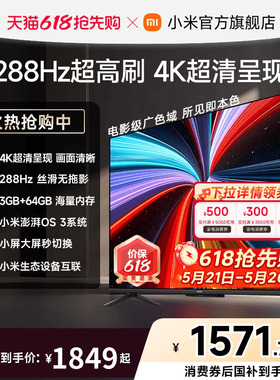 【大存储升级款】小米REDMI电视机A Pro55英寸 288Hz超高刷4K高清