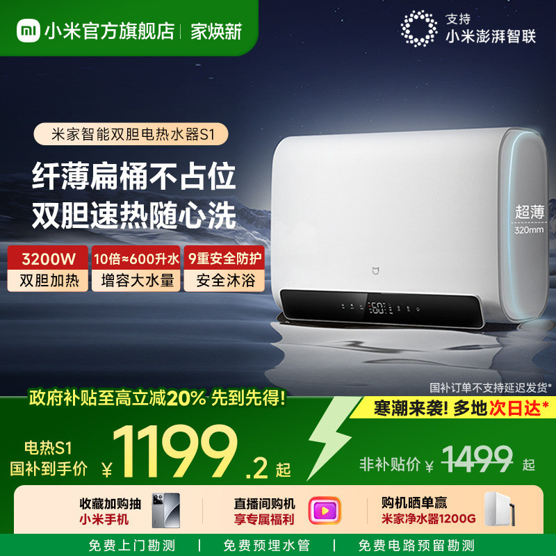 [直播间购机享福利]电热S1