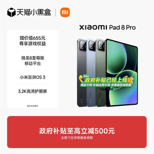 Pro平板电脑Xiaomi 办公游戏平板小米pad8 Pad 小米平板8 pro Pro 小米正品 支持政府补贴