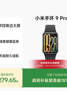 小米手环9Pro 手环8Pro升级 运动健康防水睡眠心率智能手环运动手环NFC全面屏长续航支付