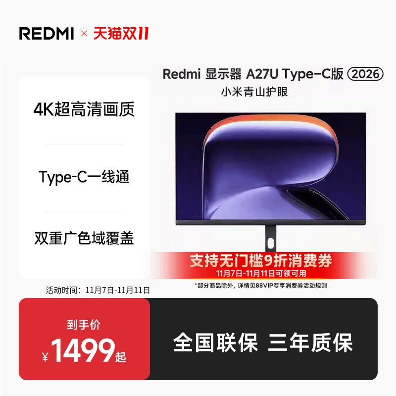 【88VIP立享9折】小米REDMI A27U 4K Type-C版办公显示器2026