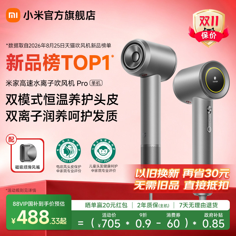 [新品]小米官旗米家高速水离子吹风机Pro单机家用负离子风筒礼物