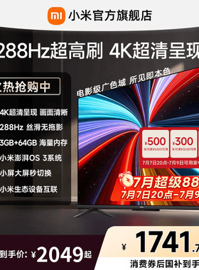 【3+64GB大存储】小米REDMI电视机A Pro55英寸 288Hz超高刷4K高清