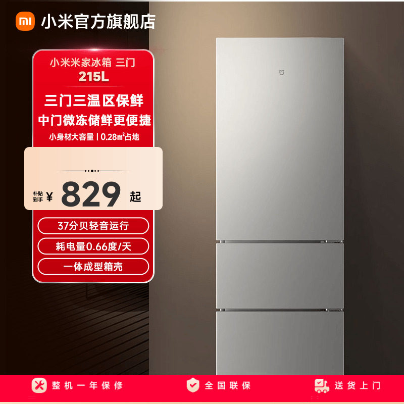 小米215L宿舍租房三门小冰箱