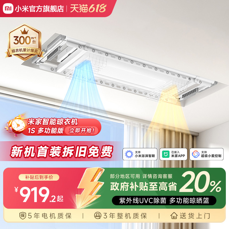 小米米家智能晾衣机1S多功能电动烘干除菌晾衣架阳台家用升降折叠