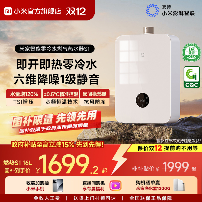 [直播间购机享专属福利]燃热S1