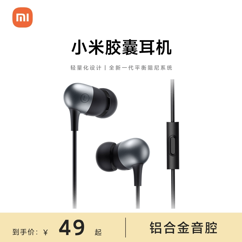小米Xiaomi胶囊耳机有线耳机一键线控铝合金音腔3.5mm音频插头
