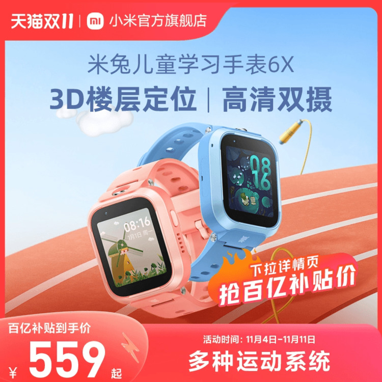 【价保双11】Xiaomi/小米米兔儿童手表6X 3D楼层定位 高清双摄 4g全网通小学生初中生 男孩女孩电话手表怎么看?