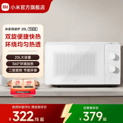 小米官方旗舰店米家微波炉20L转盘式家用小型多功能
