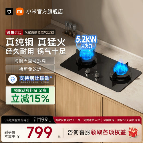 五年省下一套灶[燃气灶S2]