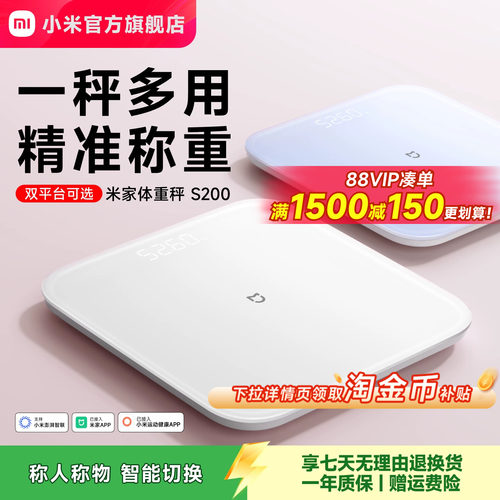 小米官方旗舰店米家体重秤S200电子秤智能家用体脂秤称重健康减肥称精准迷你小型人体礼物体重称电子称称体重