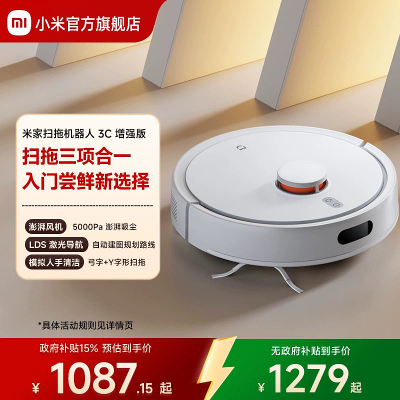 【千元旗舰爆款】小米米家扫地机扫拖一体机器人家用智能3C增强版