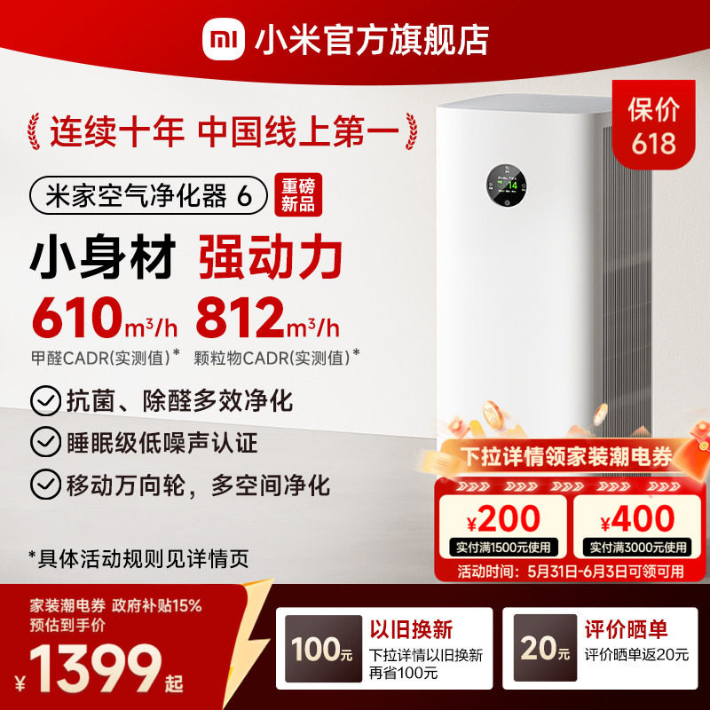 【新品】小米官旗米家空气净化器6除甲醛宠物烟味家用小型净化机