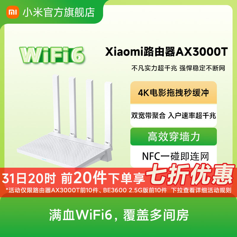小米路由器高速AX3000T等 穿墙wifi6无线路由器千兆高速全屋覆盖大户型宿舍5G千兆学生宿舍家用双频路由器