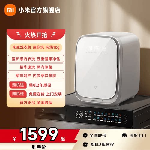 小米米家洗衣机迷你洗洗烘1kg